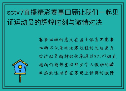 sctv7直播精彩赛事回顾让我们一起见证运动员的辉煌时刻与激情对决