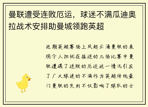 曼联遭受连败厄运，球迷不满瓜迪奥拉战术安排助曼城领跑英超