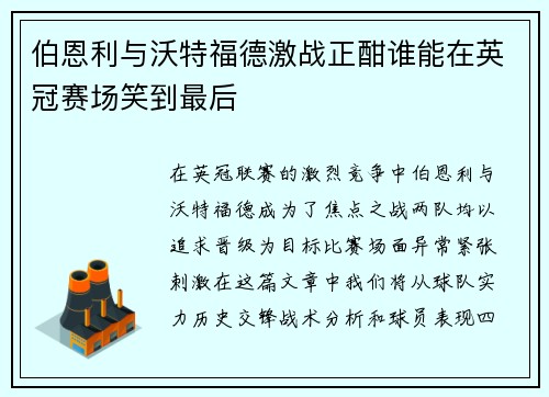 伯恩利与沃特福德激战正酣谁能在英冠赛场笑到最后