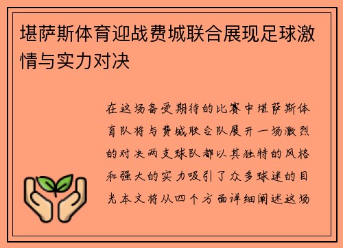 堪萨斯体育迎战费城联合展现足球激情与实力对决