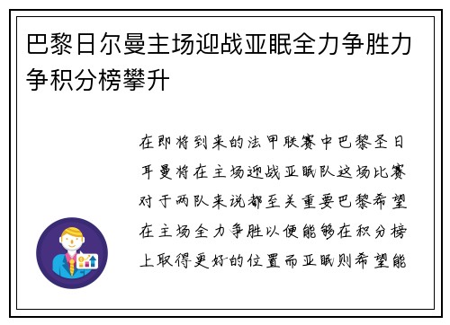 巴黎日尔曼主场迎战亚眠全力争胜力争积分榜攀升